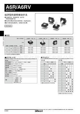 【欧姆龙DIP开关 A6R/A6RV系列(旋转型) 选型资料】价格,厂家,图片,电工开关,深圳市零亿欧电子-