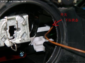 马自达6近光灯罩内的拨动开关 关键作用与功能介绍